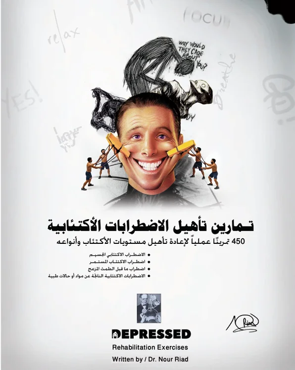 تأهيل الاضطرابات الاكتئابية